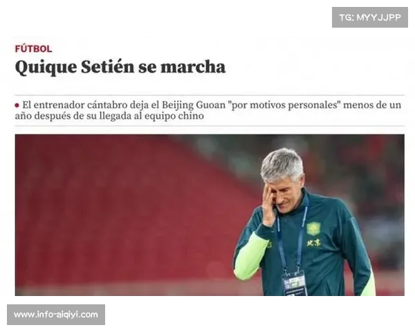 国安主帅塞蒂恩位置不稳，影响球队外援续约决策